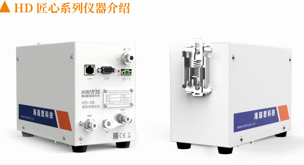 HD匠心系列气密性检测仪